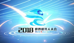 2019世界机器人大会，载着梦想展翅高飞